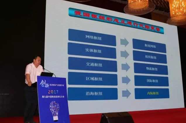 2017中國物流信息化大會現場圖1